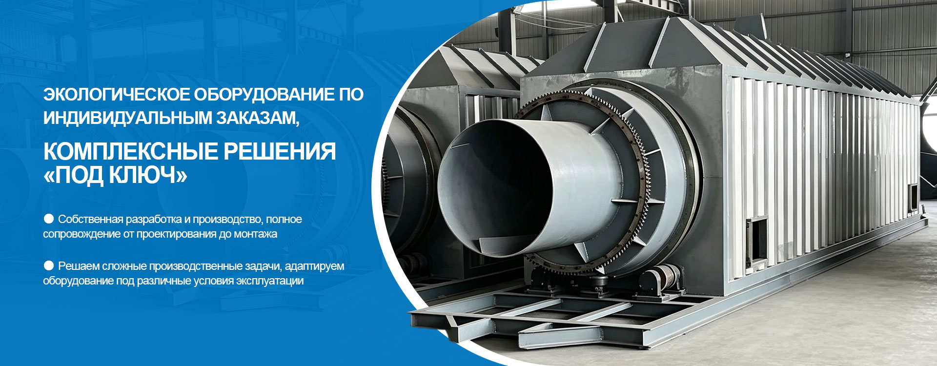 ООО Чжунбао Цзингун Природоохранное Оборудование banner2