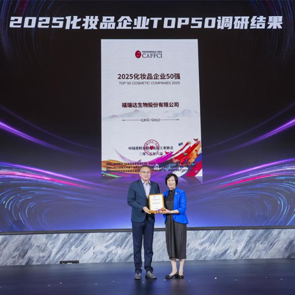 Официальное объявление! Freda Biotech Co., Ltd. вошла в число 50 лучших косметических компаний 2025 года