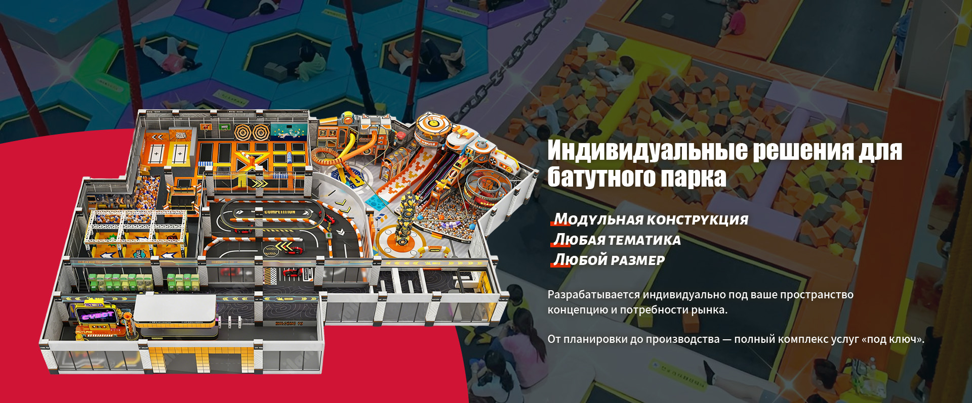 Крытый игровой комплекс-banner3