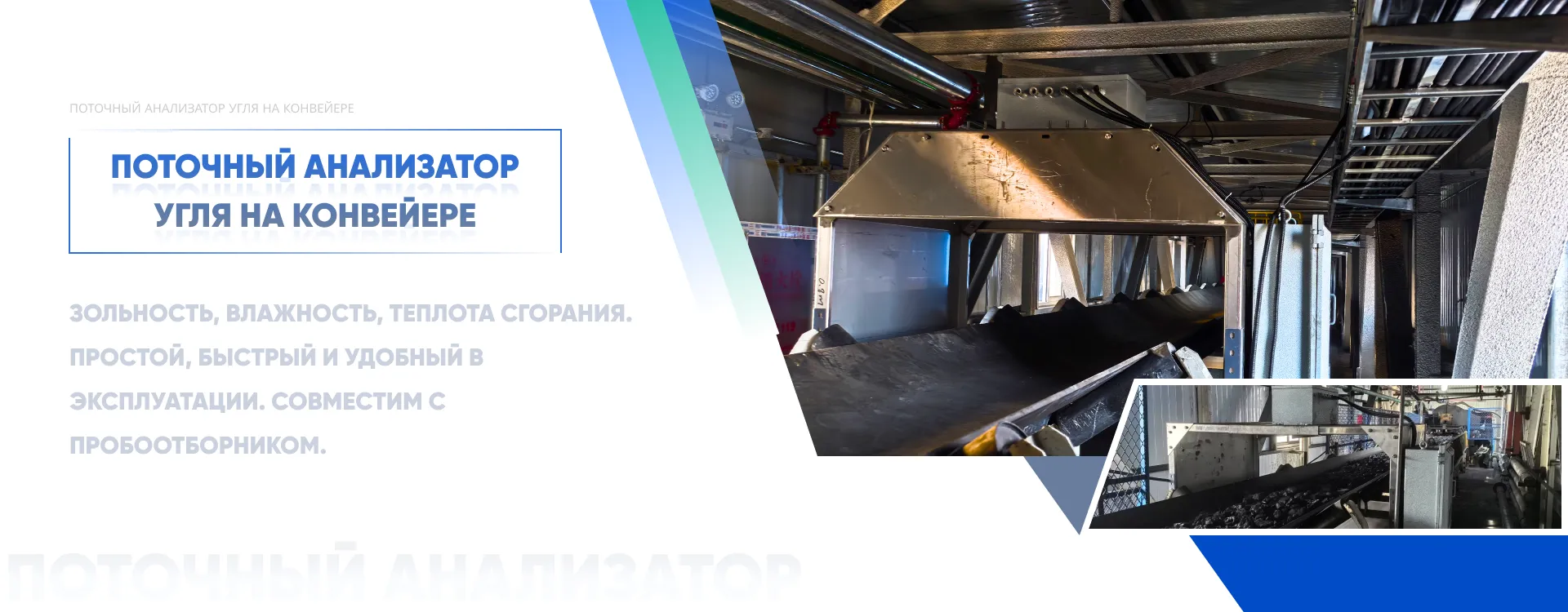 Рентгеновский анализатор угля- Banner1