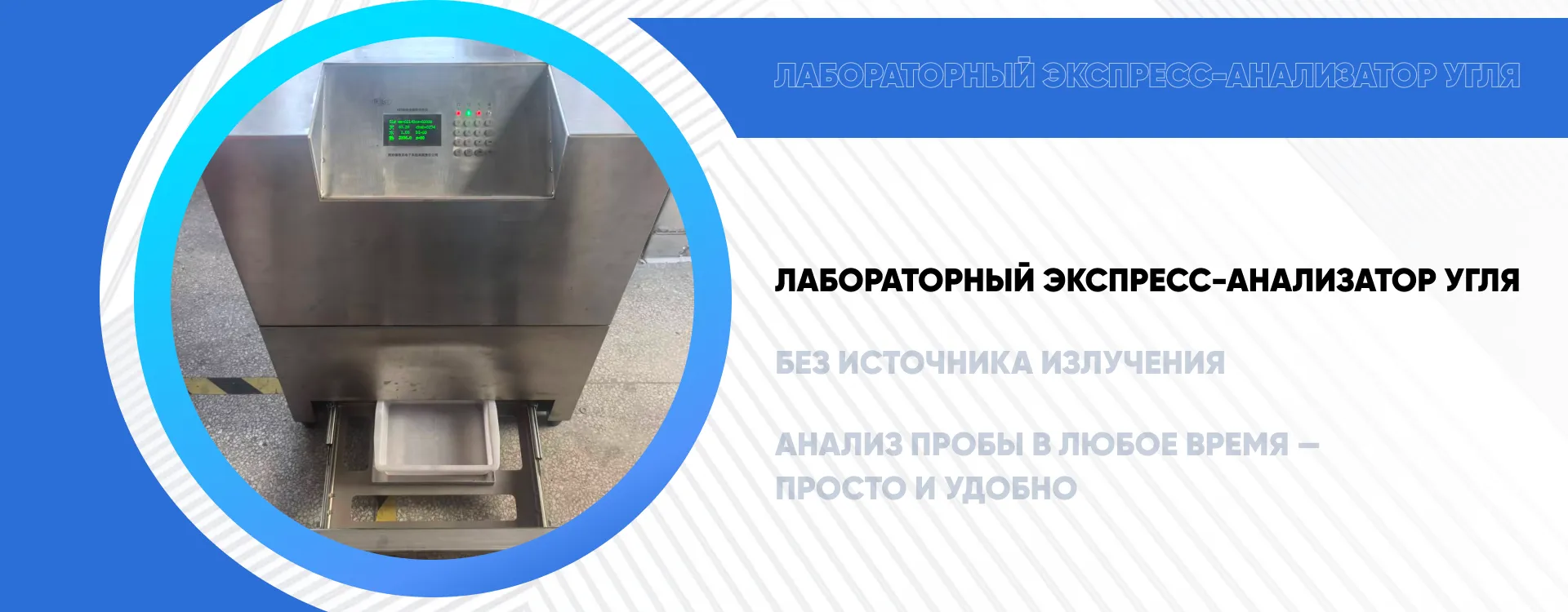 Рентгеновский анализатор угля- Banner3