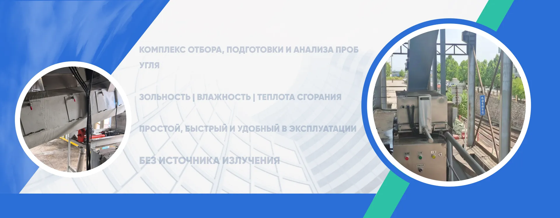 Рентгеновский анализатор угля- Banner4
