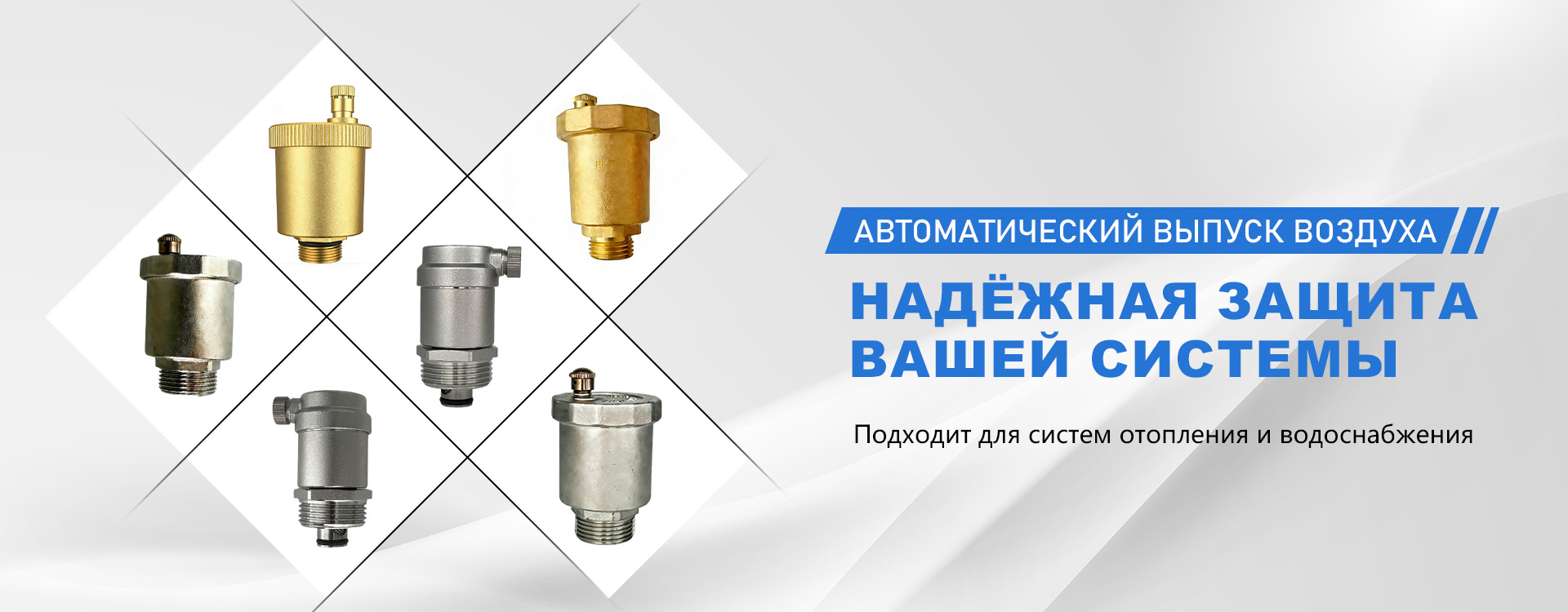 Выпускной клапан-banner1