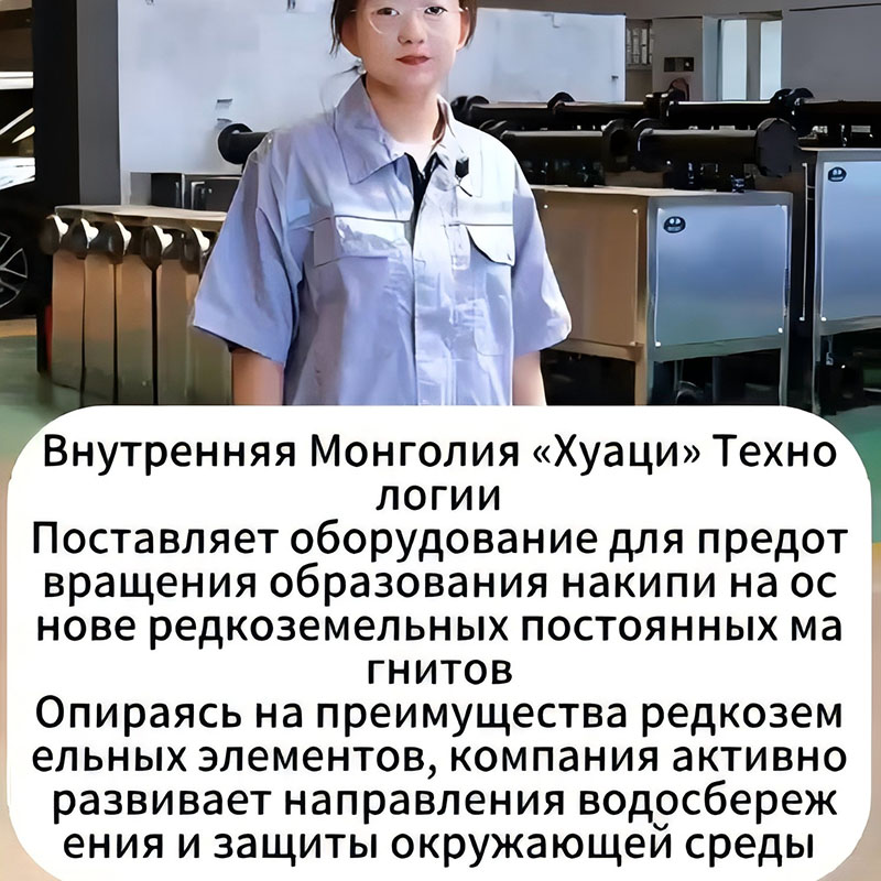 В опоре на преимущества в сфере редкоземельных металлов, углублённое развитие водосберегающих и природоохранных технологий.