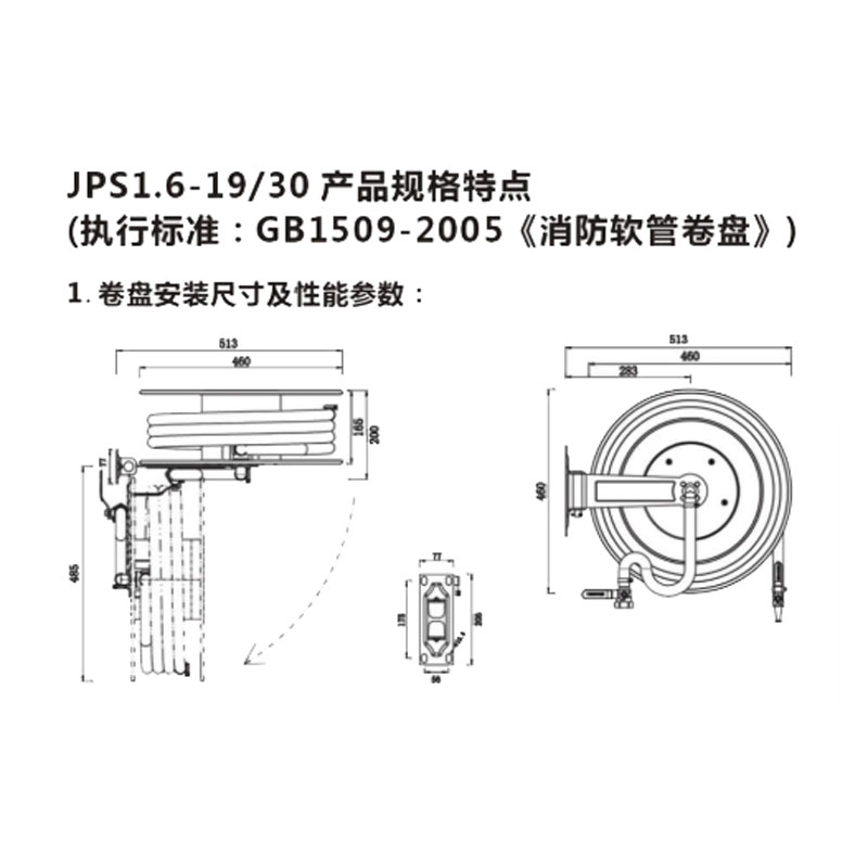 Пожарный шланг на катушке JPS1.6