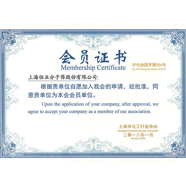 АО «Шанхай Хэнъе Микрокристаллические материалы Технологии» — член Шанхайской ассоциации химической промышленности