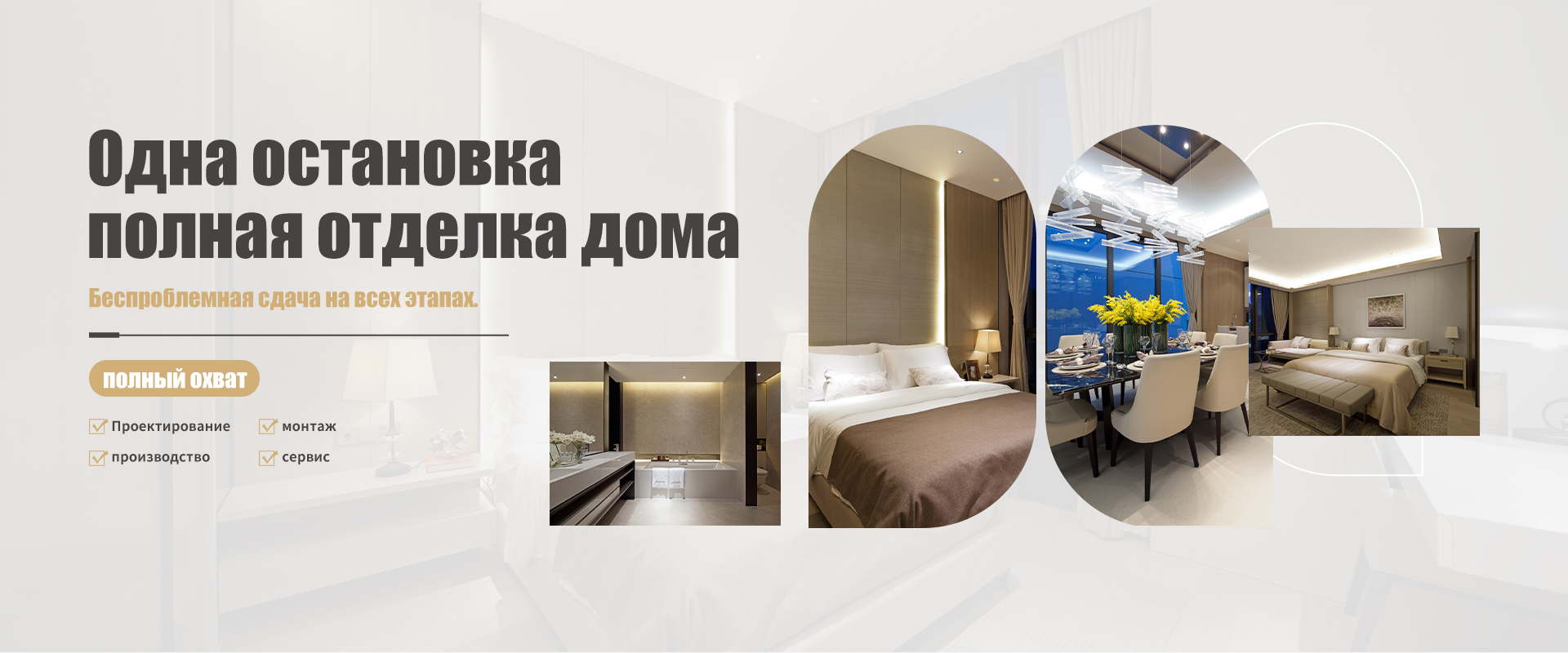 Одна остановка – полная отделка дома-banner1