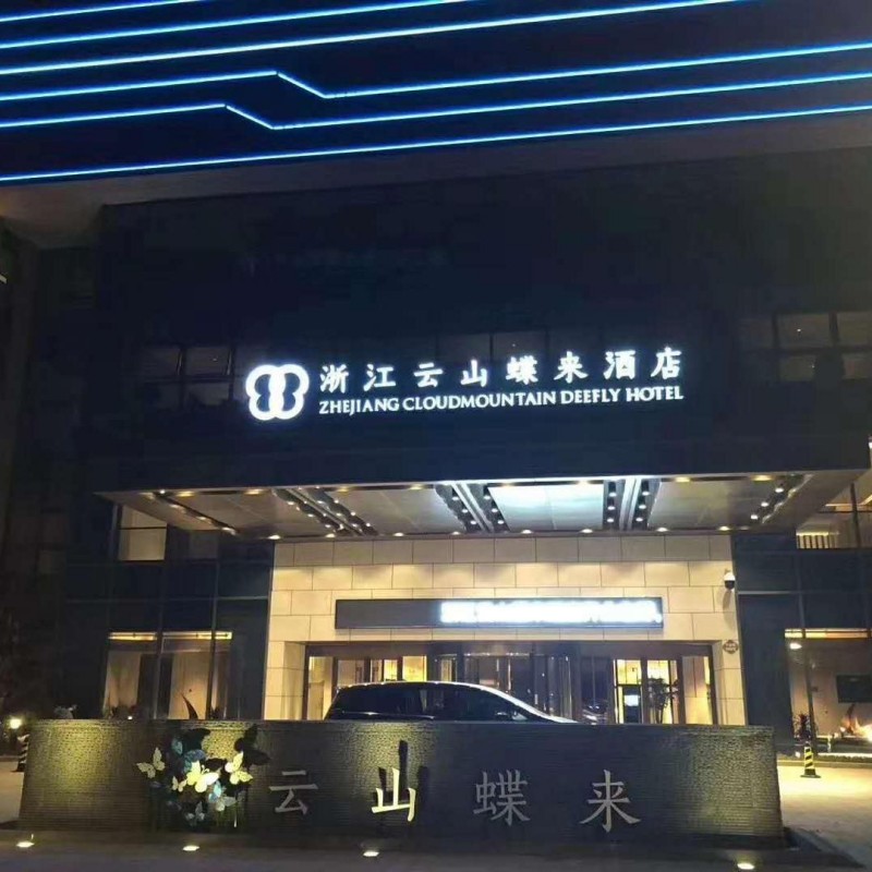 Отель Чжэцзян Юньшань Делай