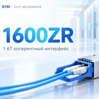 1600ZR официально опубликован: 1,6T когерентные интерфейсы ускоряют модернизацию межсоединений дата-центров