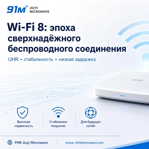 Wi-Fi 8: В чем разница между Wi-Fi и Wi-Fi?