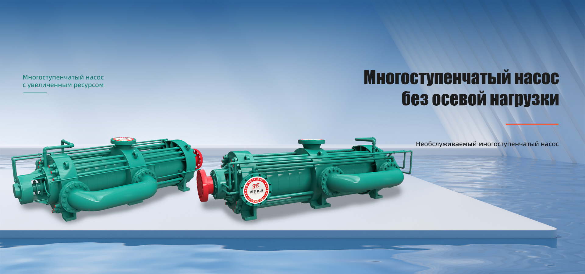 Многоступенчатые насосы-banner1.333