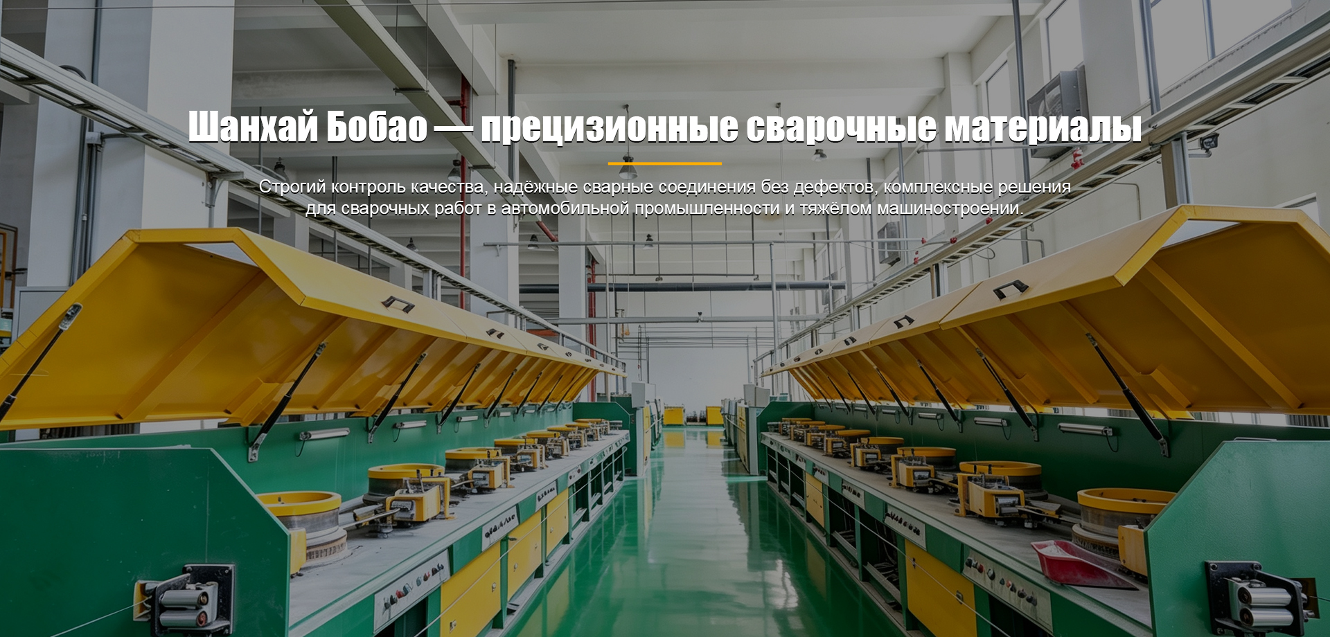 Сварочная проволока MIG для нержавеющей стали-banner1