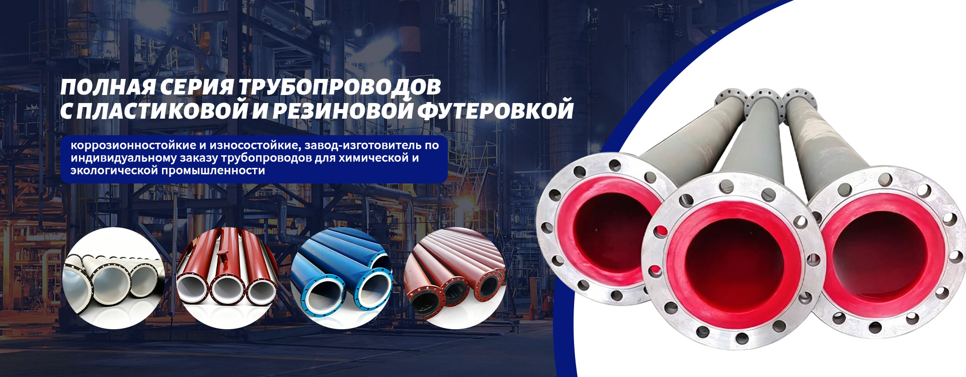 Стальные резервуары с футеровкой из PE, PO, PP banner (2)