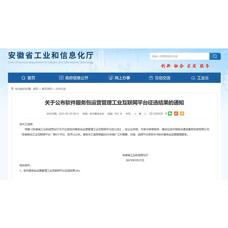 «Zhihuan Technology» выбрана в качестве промышленной интернет-платформы для эксплуатации и управления пакетами программных услуг.