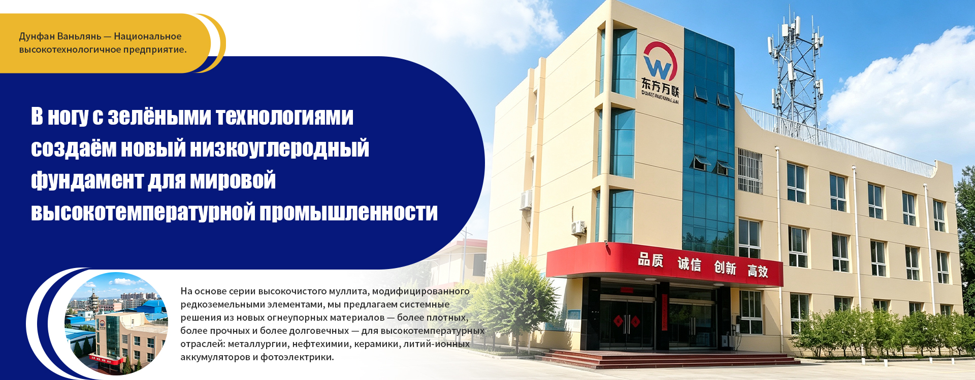 Модифицированный упрочнённый муллит-banner1 (1)