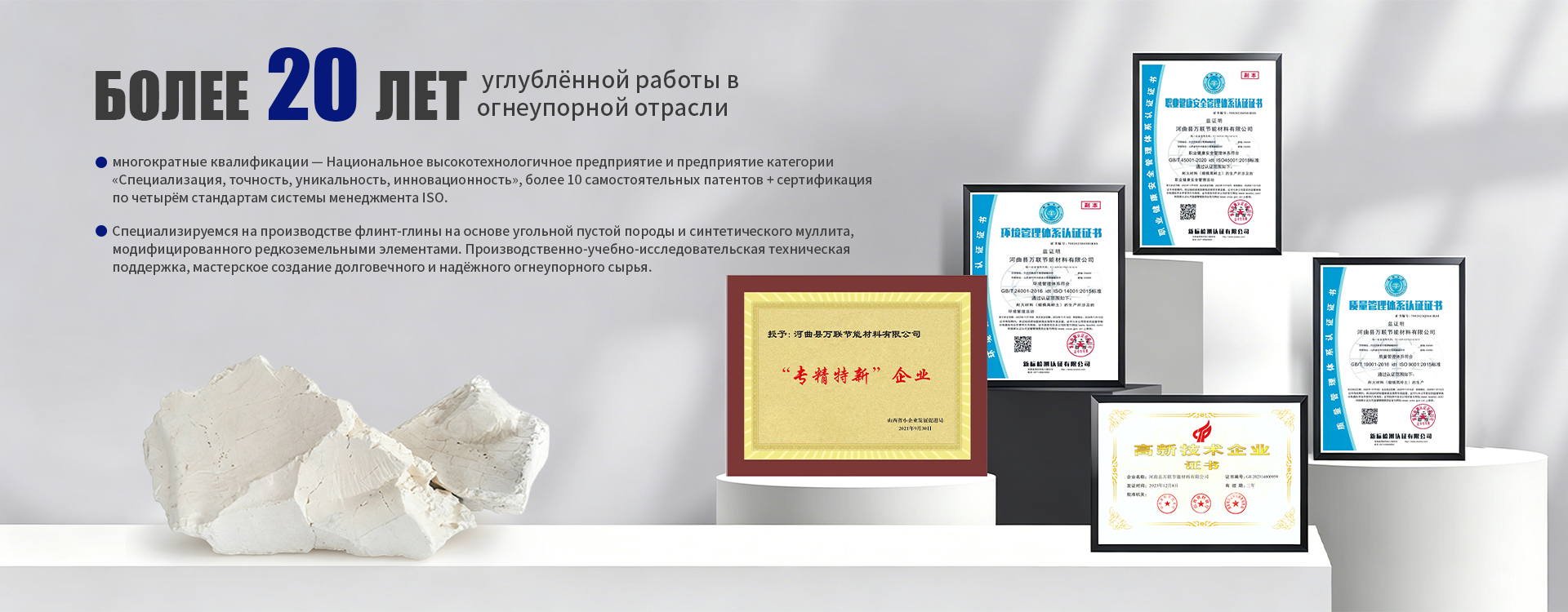 Модифицированный упрочнённый муллит-banner1 (3)