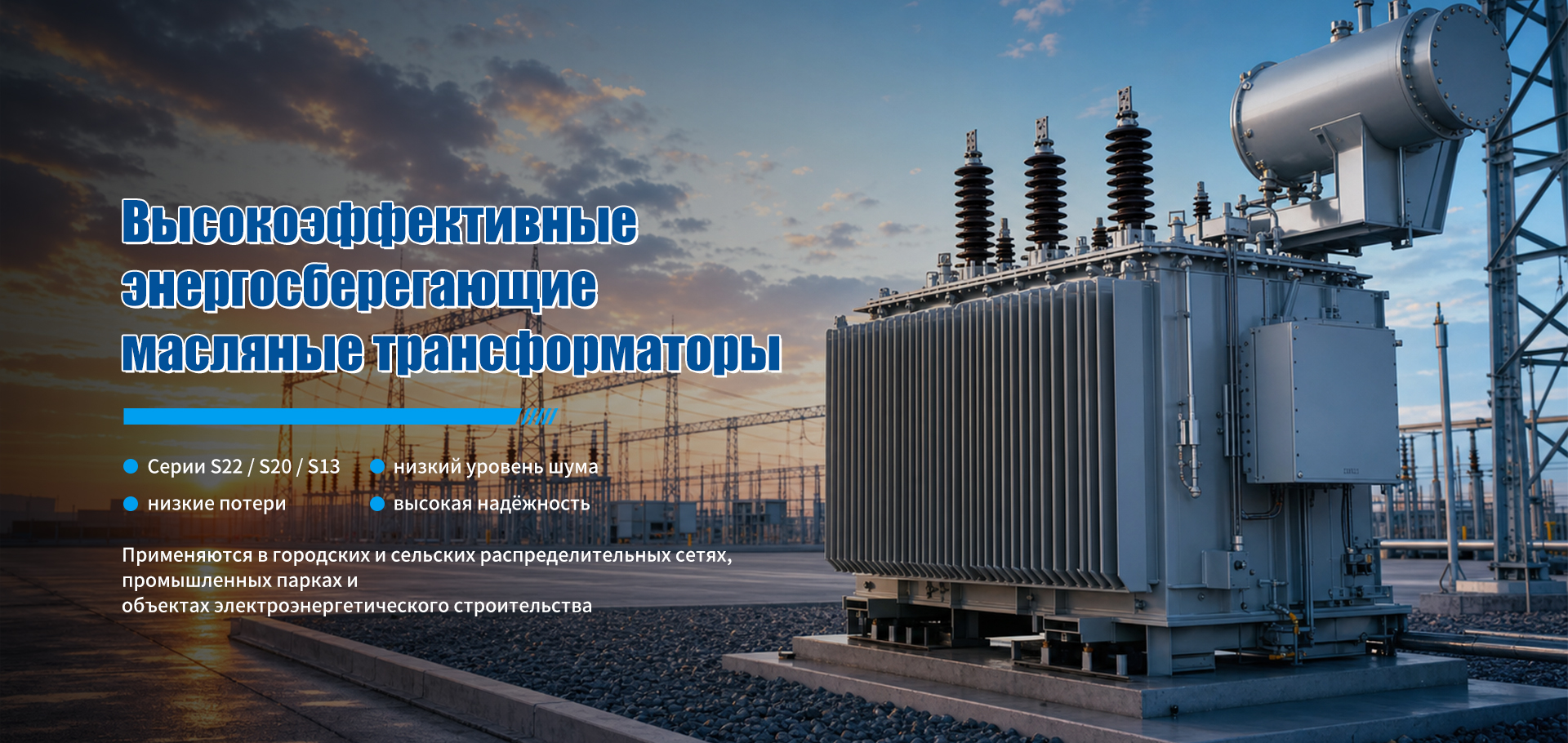 Полуфабрикаты и комплектующие для силовых трансформаторов-banner1