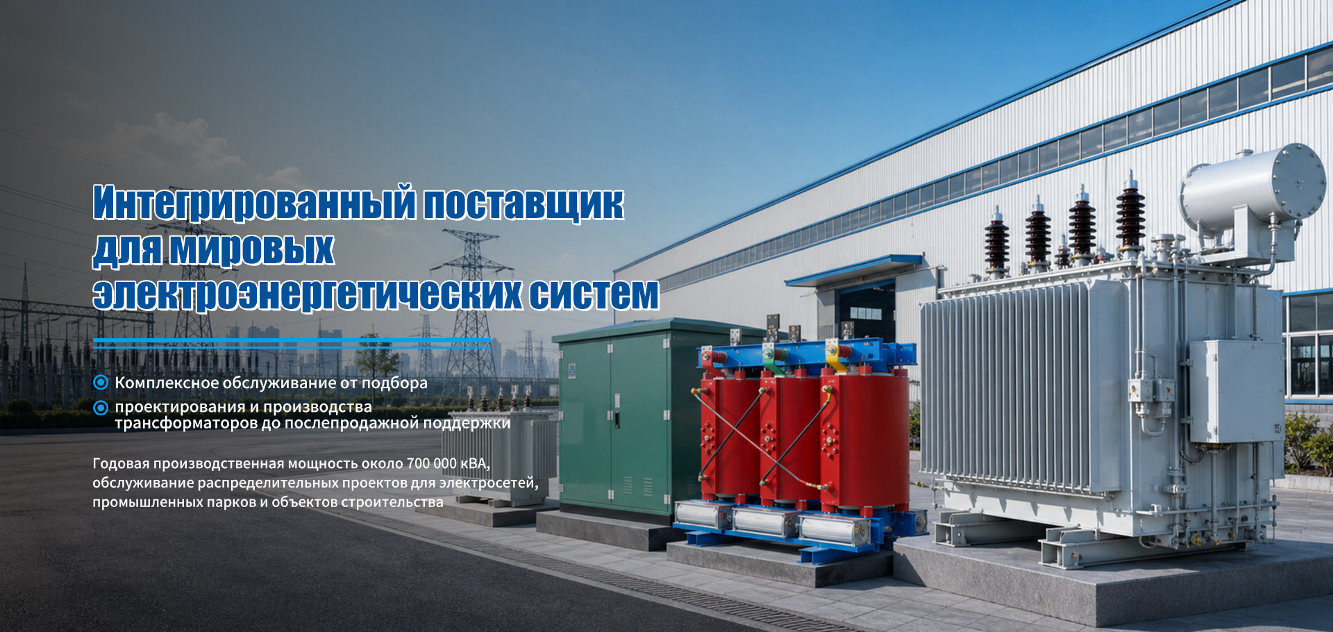 Полуфабрикаты и комплектующие для силовых трансформаторов-banner3