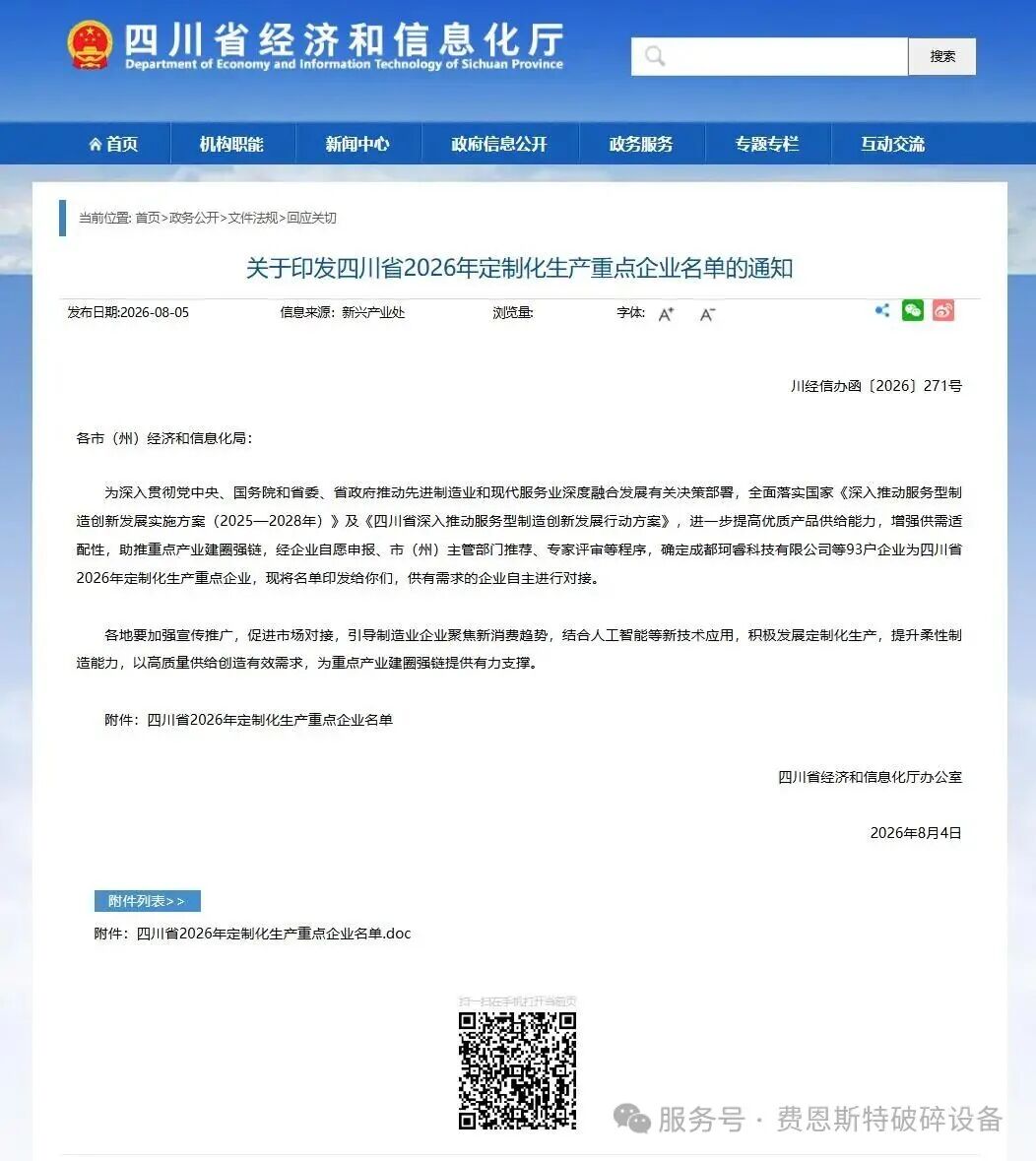 Компания Suining Huaneng Machinery Co., Ltd. была выбрана в качестве ключевого предприятия для производства продукции по индивидуальным заказам в провинции Сычуань в 2026 году.