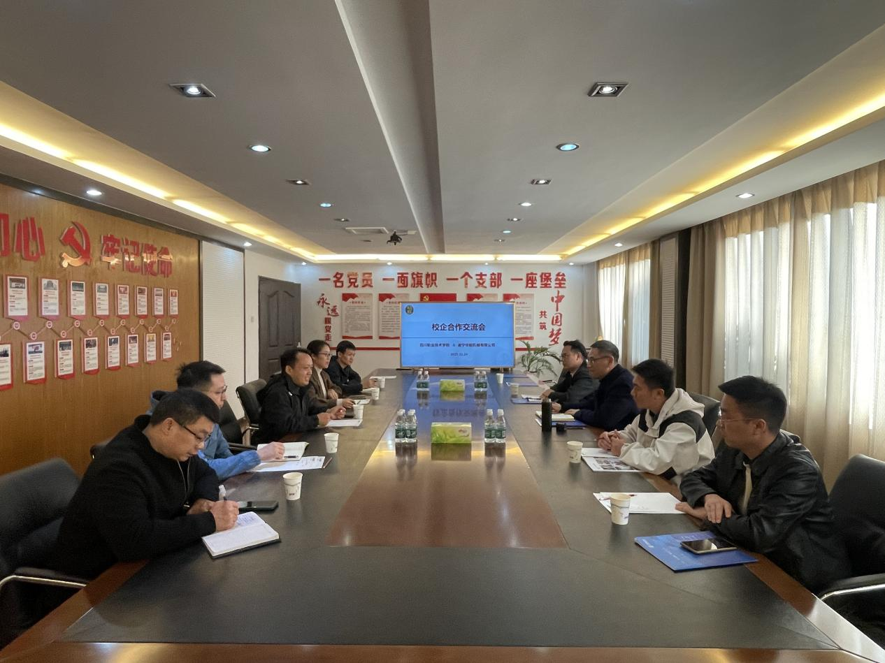 Сычуаньский профессионально-технический колледж и ООО Суйнин Хуанэн Машиностроение провели отраслевой обмен опытом и сотрудничеством с университетами.