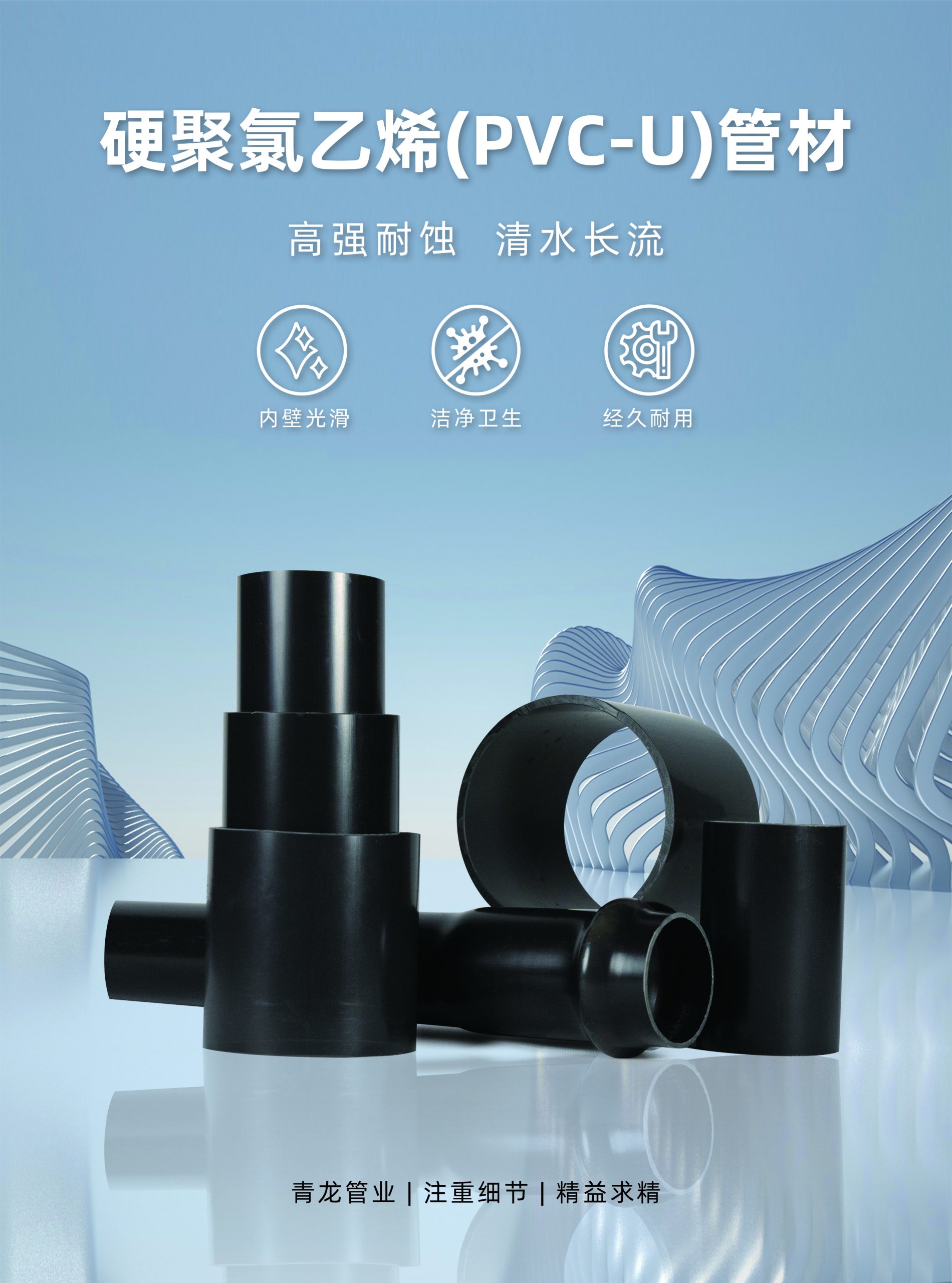 4硬聚氯乙烯PVC-U管材-scaled.jpg