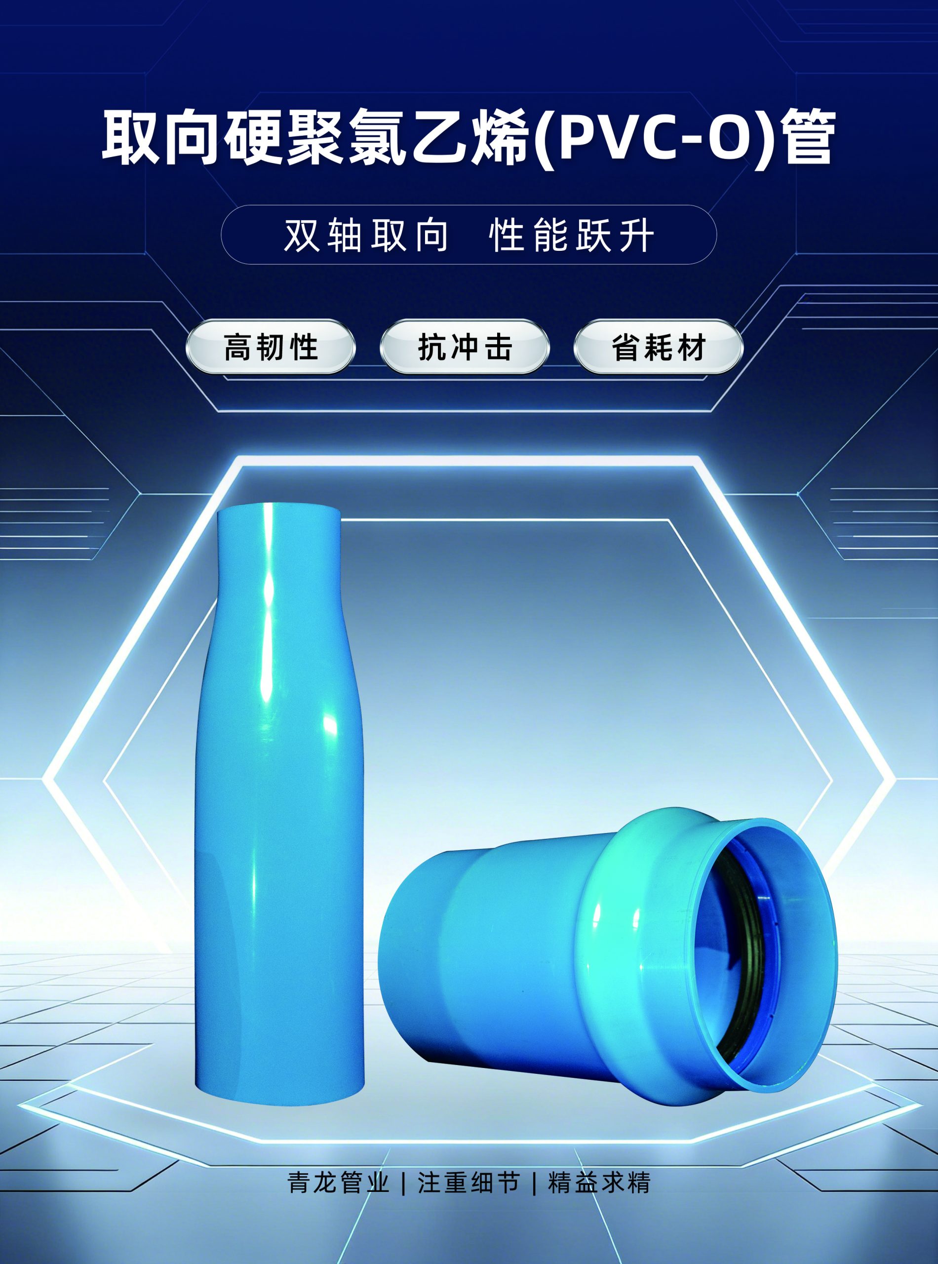 5取向硬聚氯乙烯PVC-O管-scaled.jpg