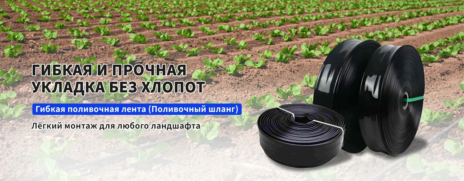 Капельная лентаbanner2