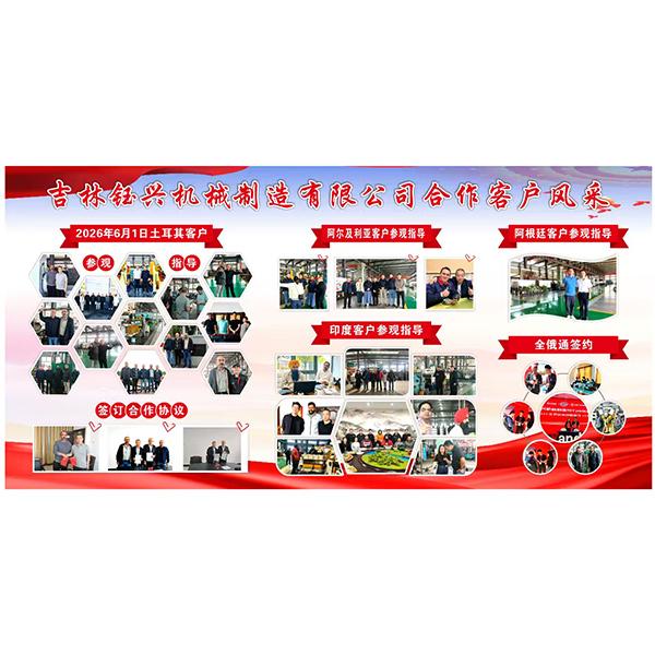 К нам прибывают клиенты из-за рубежа, и компания Jilin Yuxing Machinery, благодаря своей превосходной производительности, получила долгосрочные совместные заказы из многих стран.
