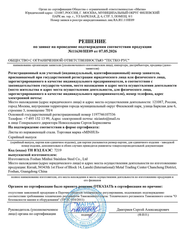 Двойной сертификат! Минхуэй получила EAC DOC и отказ от сертификации EAC для выхода на рынки России и Центральной Азии!