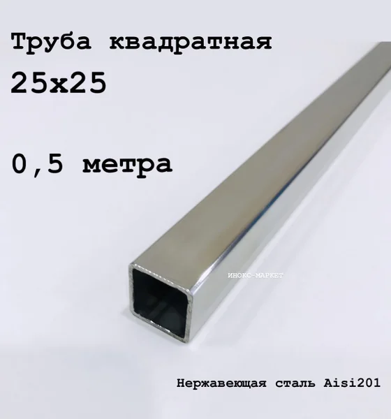 Бесшовные нержавеющие стальные трубы 25 мм: цены и ГОСТ в 2026