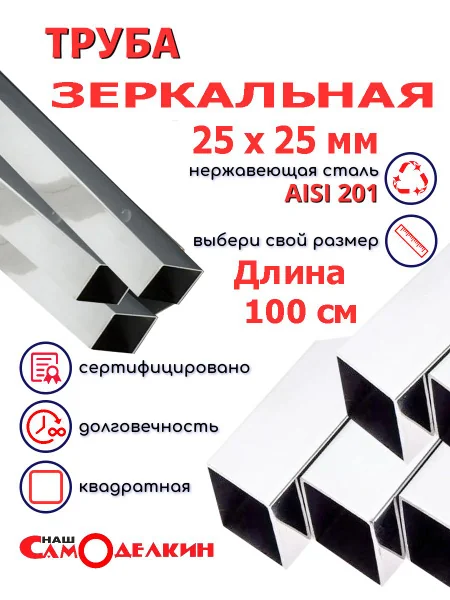 Бесшовные нержавеющие стальные трубы 25 мм: цены и ГОСТ в 2026