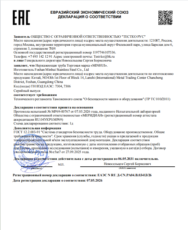 Официальный сертификат для мирового рынка! Минхуэй получила EAC DOC и гарантирует поставки в Евразию!