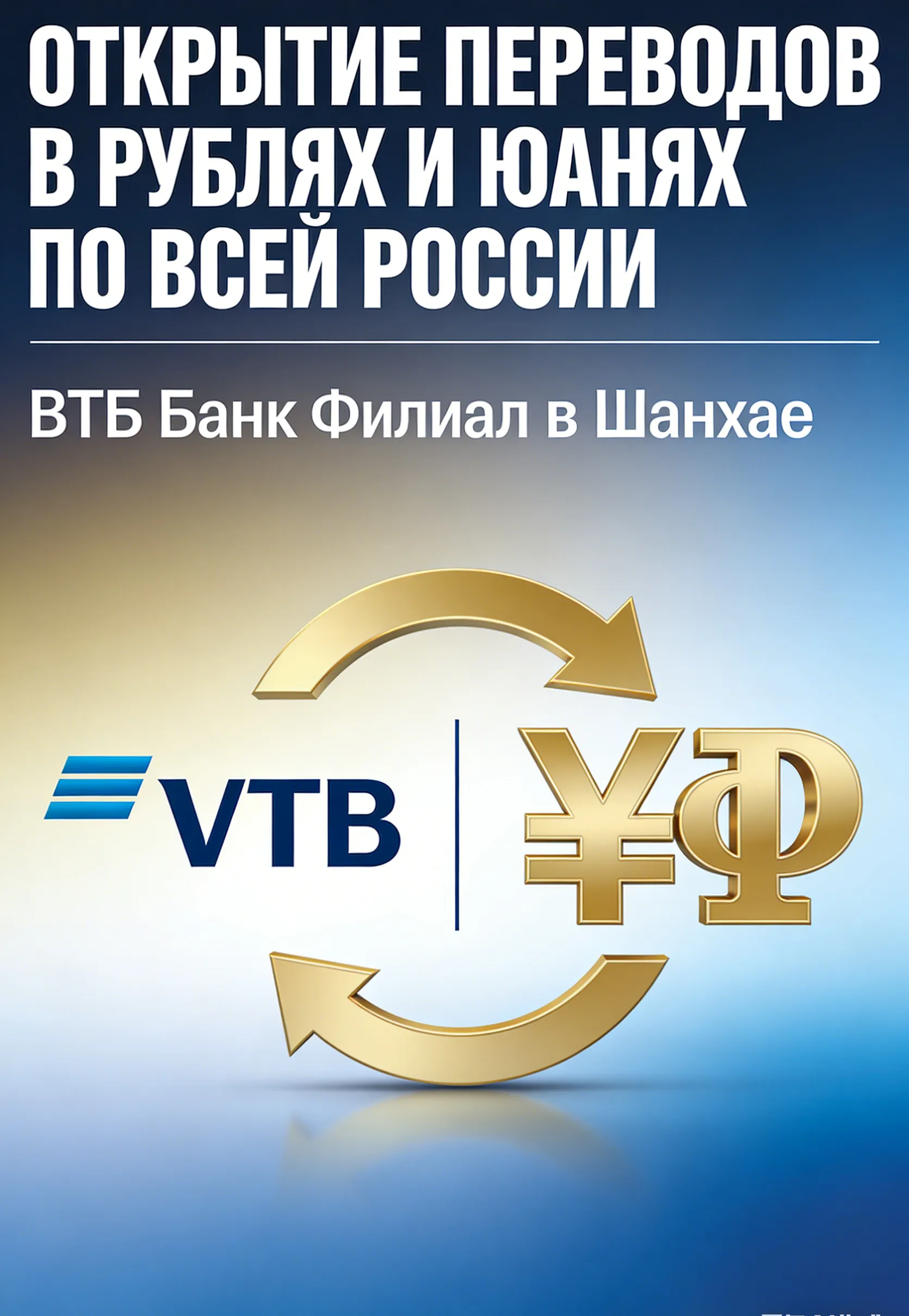 Обновление системы расчетов в китайско-российской торговле: новые возможности для сотрудничества на развивающихся рынках