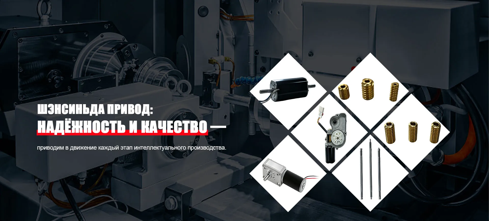 ООО Нинбо Шэнсиньда Приводные Технологии banner2