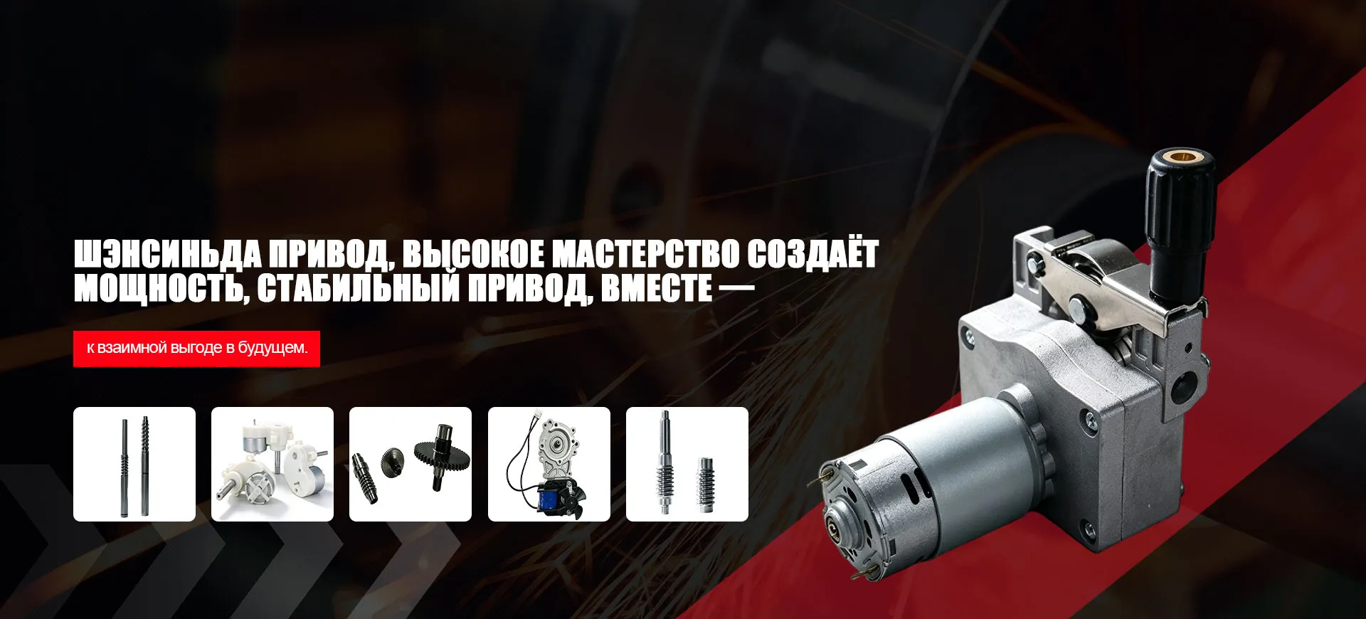 ООО Нинбо Шэнсиньда Приводные Технологии banner3