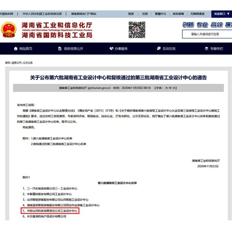 Поздравляем Zhongji Shanhe с утверждением в качестве Центра промышленного дизайна провинции Хунань