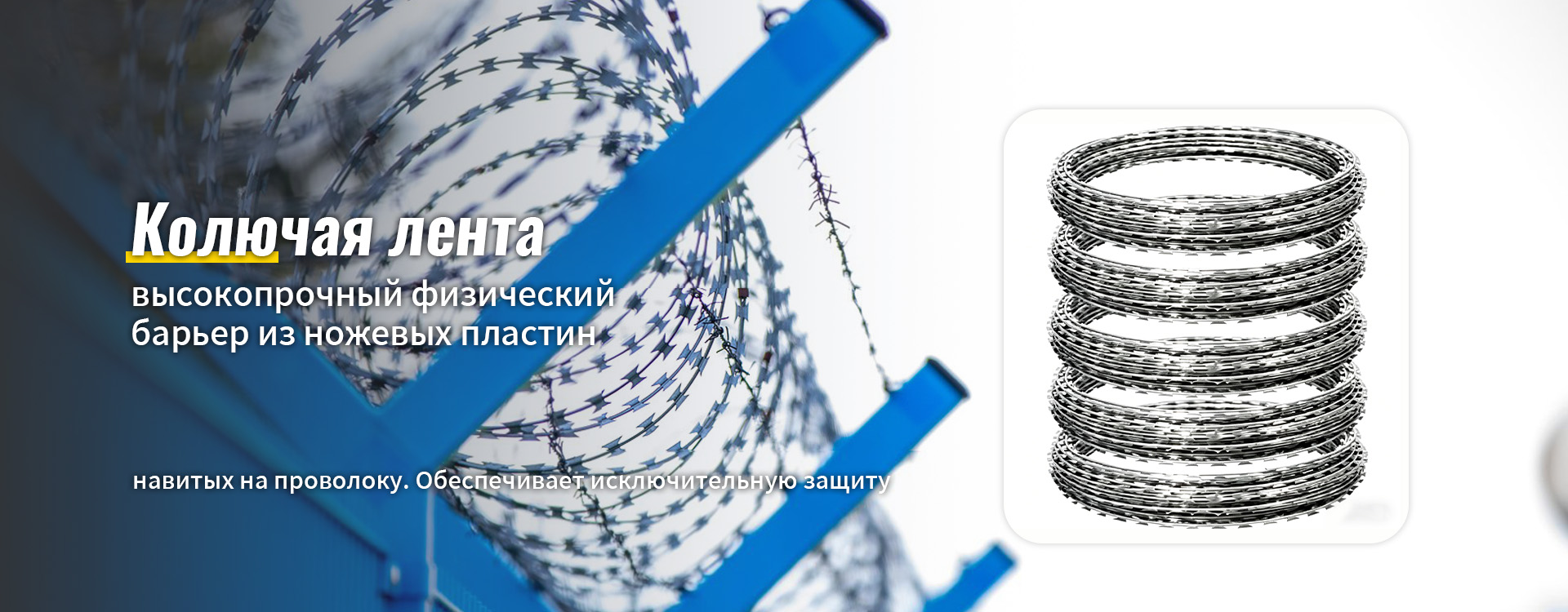 Защитная сетка-banner1