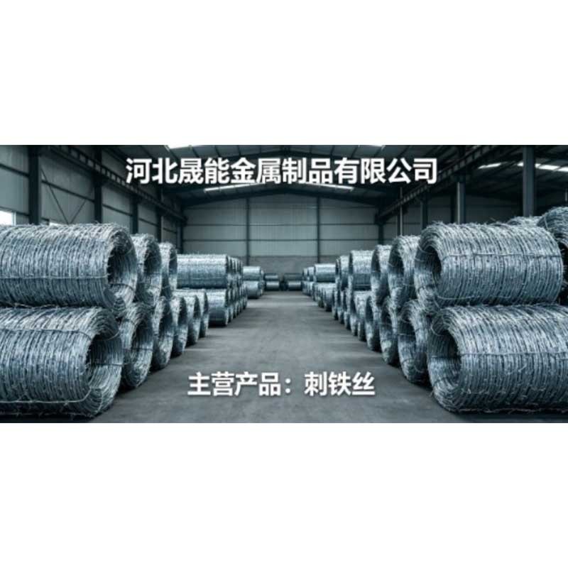 Незаменимое решение для охраны периметра! Колючая проволока Hebei Shengneng обеспечивает надежную защиту самых разных объектов.