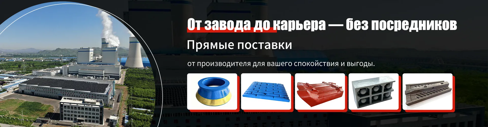 Переворачиваемые дробящие плиты