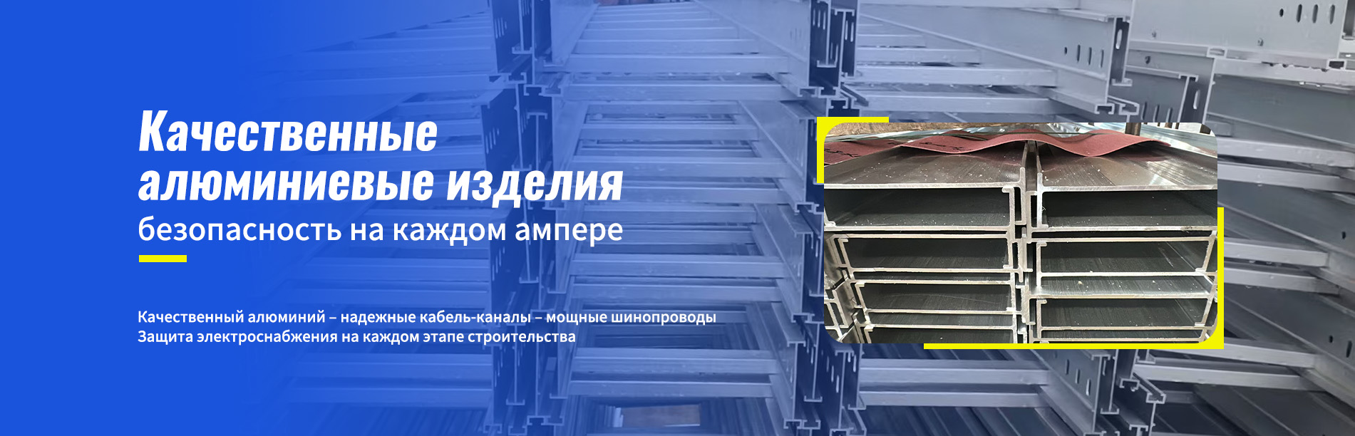 Алюминиевые шины-banner1