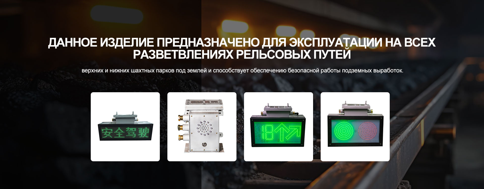 Средства Связи Для Подземных Работ-banner1 (3)