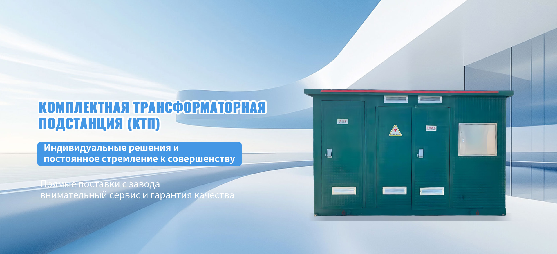 Сухой трансформатор-banner1 (2)