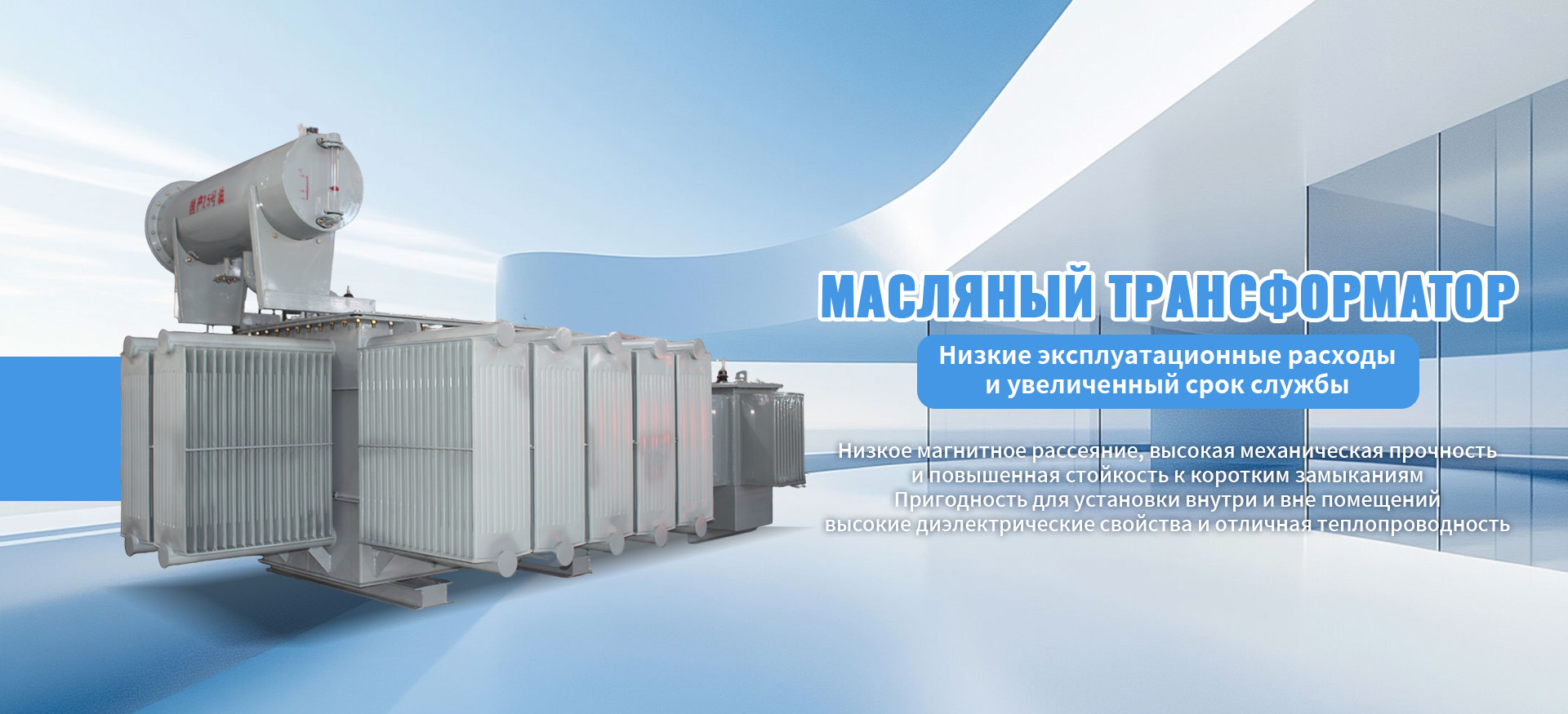 Сухой трансформатор-banner1 (3)