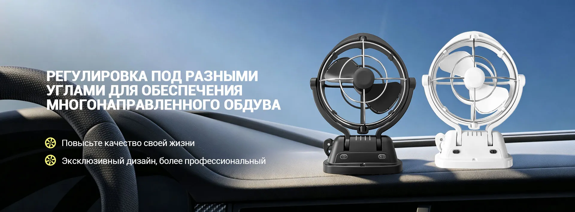 Автомобильный вентилятор-banner1