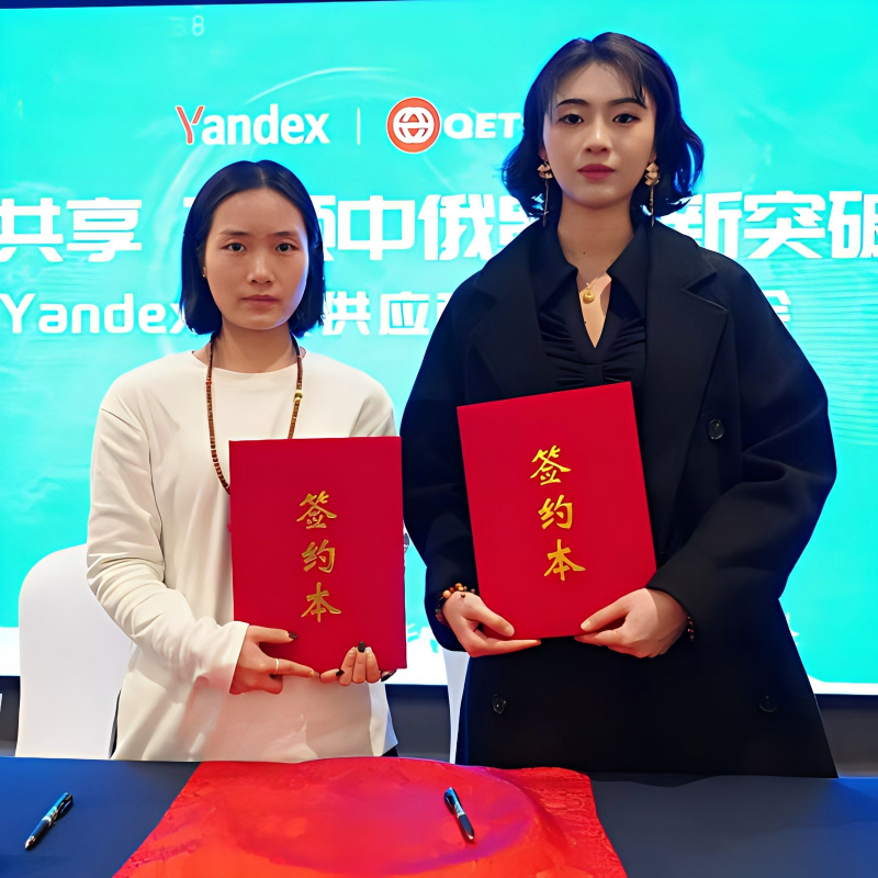 ООО Чэнду Куайдао Цинъи Цифровые Технологии удостоена звания «Высококачественный поставщик в китайско-российской торговле» от Yandex в Большом Китае