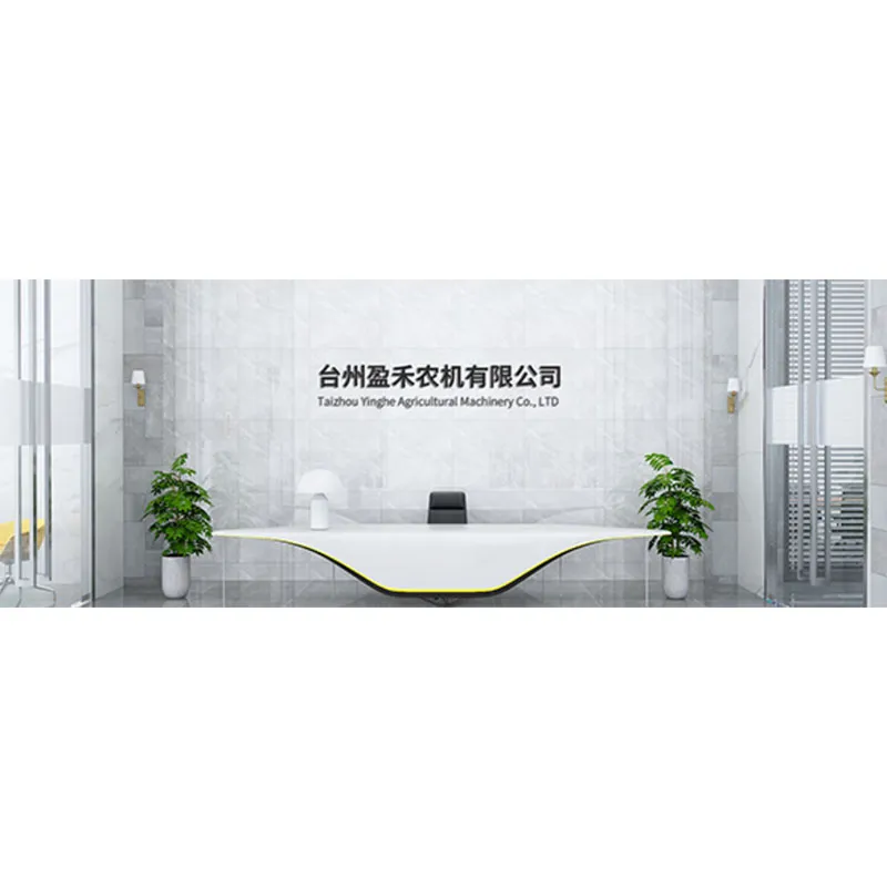 Техническая команда обеспечивает высокую производительность: Taizhou Yinghe лидирует в области инноваций в сельскохозяйственном машиностроении благодаря профессиональному опыту