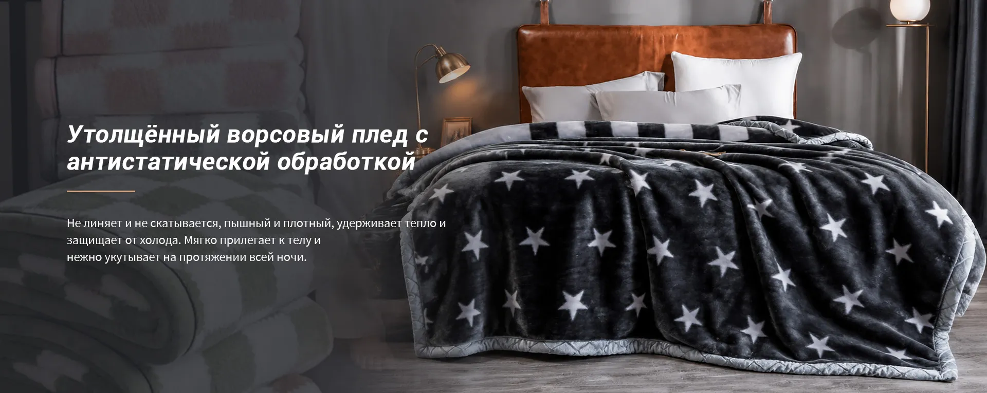Одеяло banner2