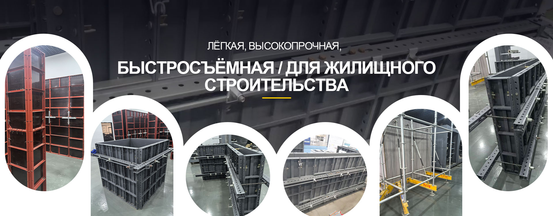 1 Стальная опалубка (1)