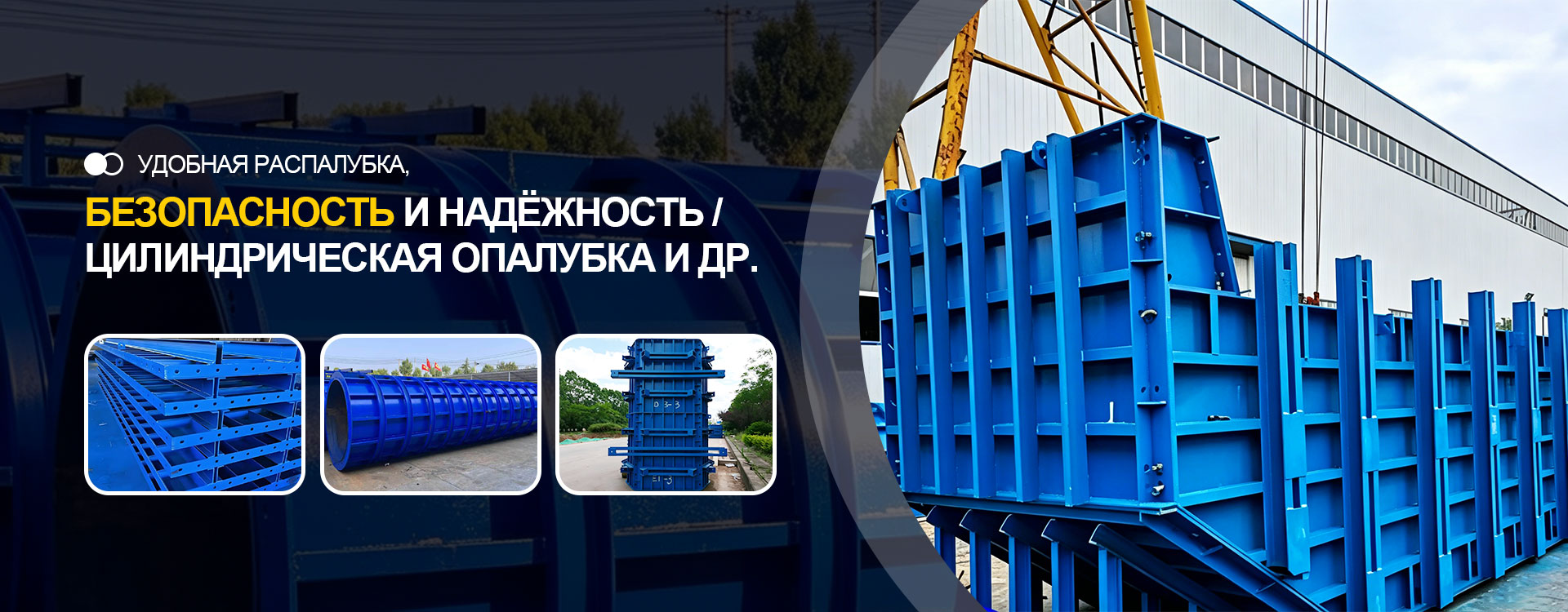 1 Стальная опалубка (2)