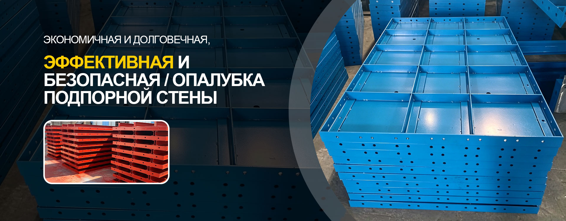 1 Стальная опалубка (3)